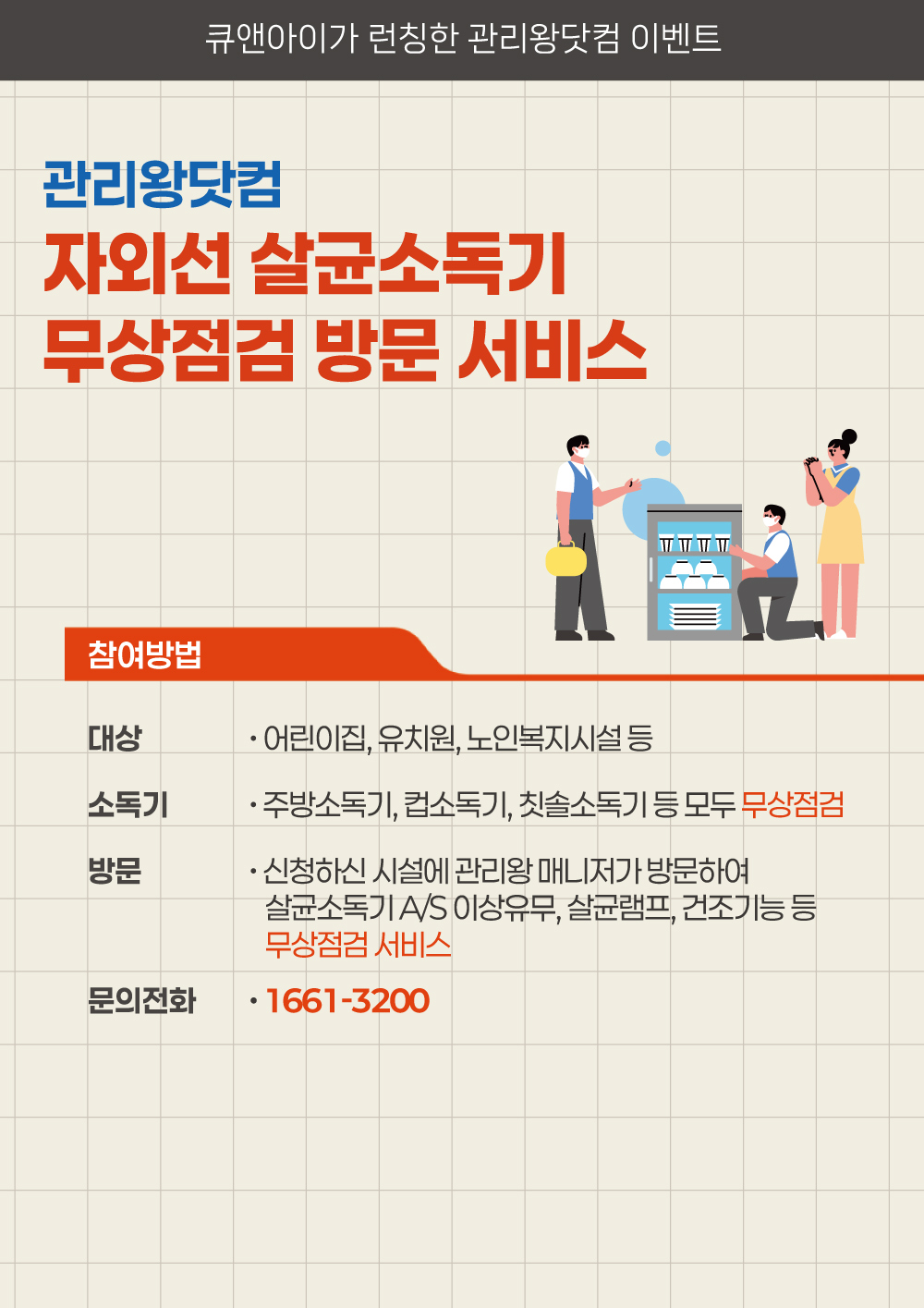 무상점검 전단지 1
